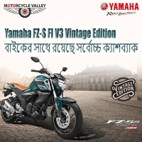 Yamaha FZ-S FI V3 Vintage Edition বাইকের সাথে রয়েছে সর্বোচ্চ ক্যাশব্যাক